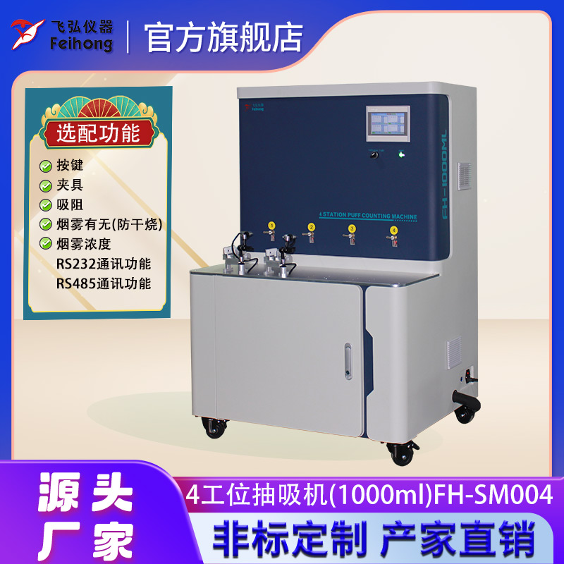 4工位（wèi）抽吸機（jī）（1000ml） FH-SM004