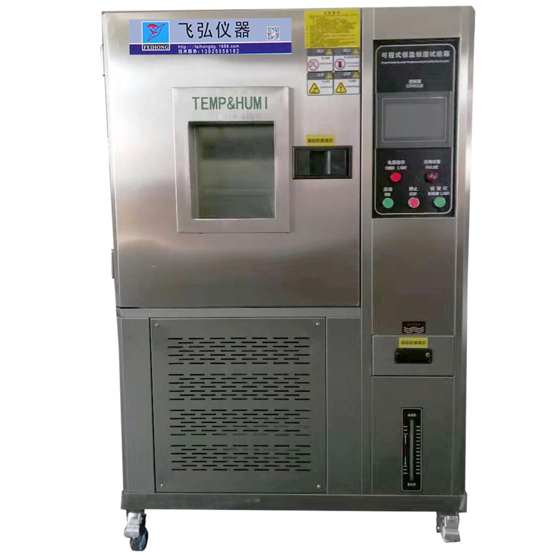 恒溫恒濕箱150L FH-HW150L