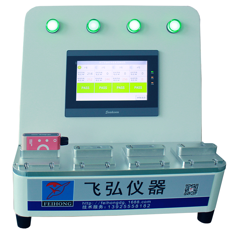 4工位主机功能测（cè）试仪  FH-DC004