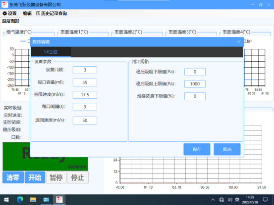 电子烟测试设备操作页（yè）面