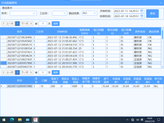 电（diàn）子烟测试设备操作页（yè）面