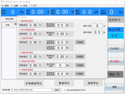 電子煙測試設備操（cāo）作（zuò）頁（yè）麵