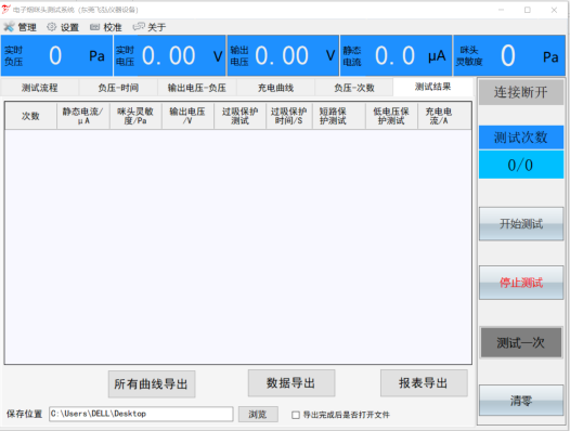 電（diàn）子煙測（cè）試設備操作頁（yè）麵