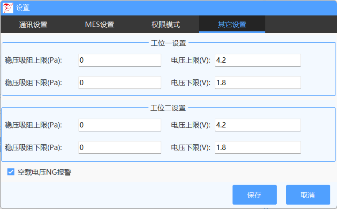 吸阻电压2合1测试机