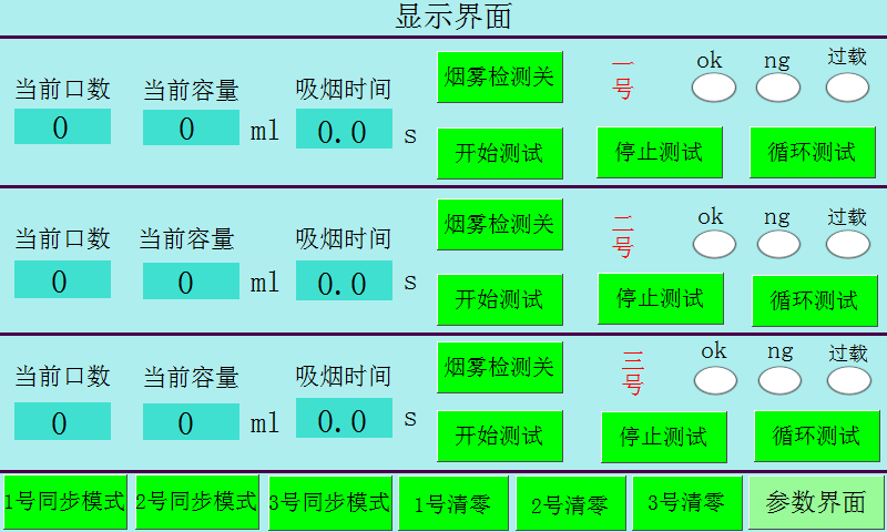 電子煙2工位煙彈測試機