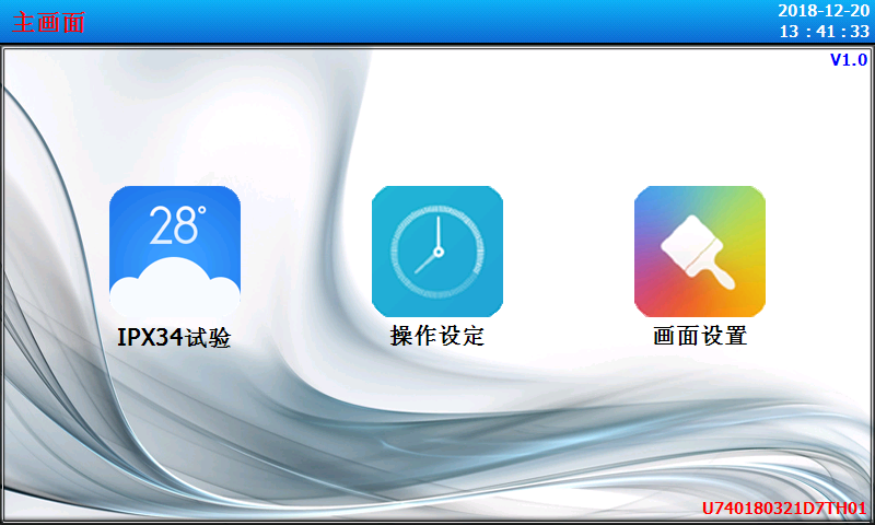 電子煙測試設備操作頁麵