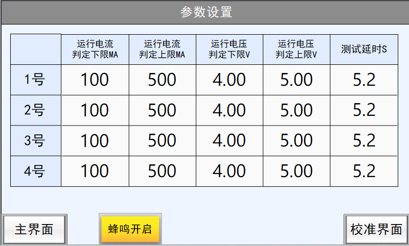 电子烟测试设备操作页面